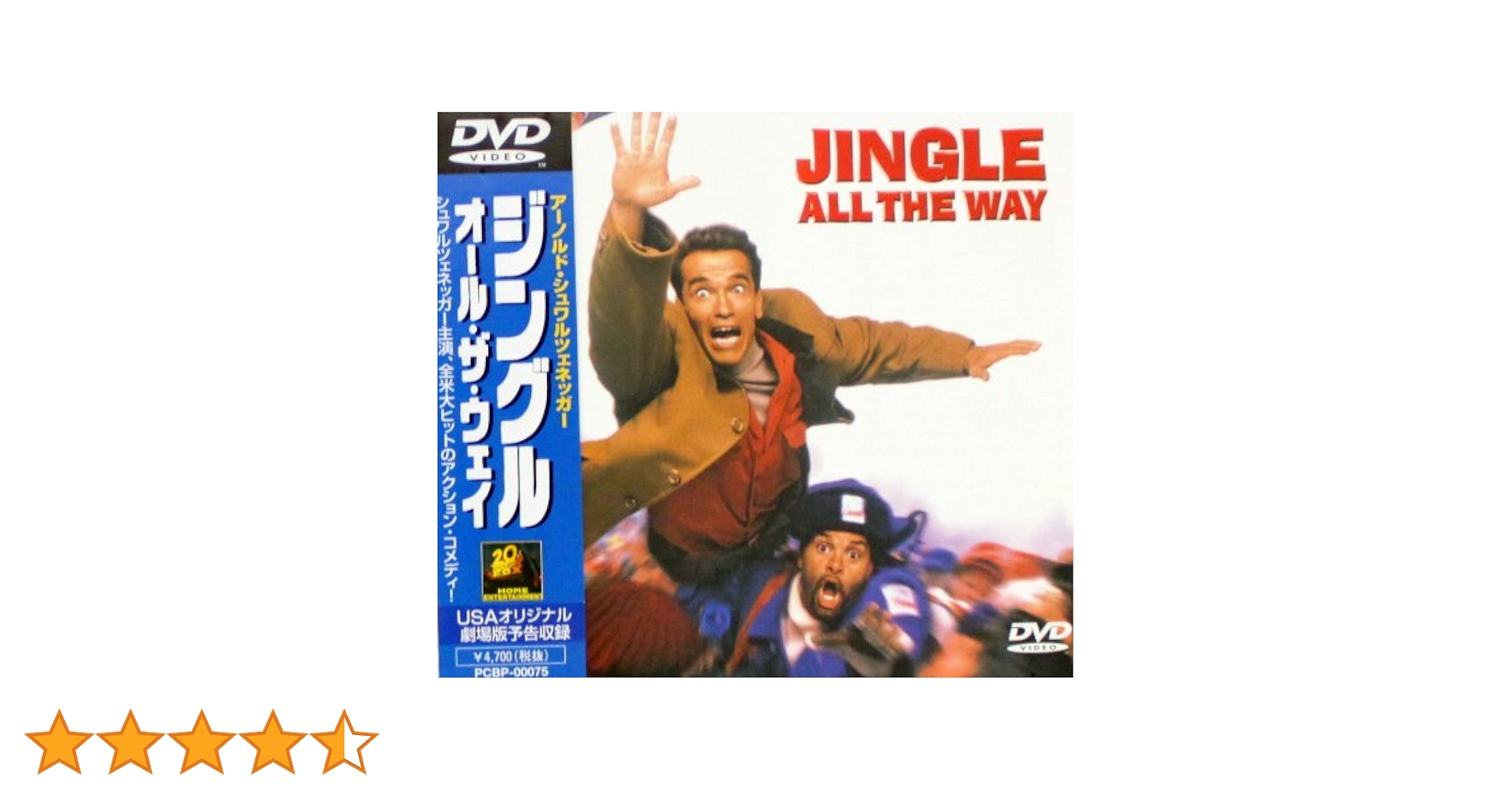Amazon.co.jp: ジングル・オール・ザ・ウェイ [DVD
